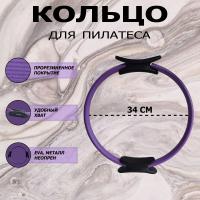 Кольцо для пилатеса 36 см