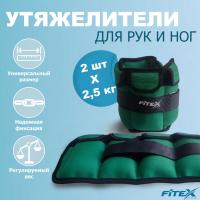 Утяжелитель для ног 2.5 кг