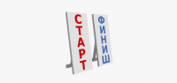 Стойка СТАРТ или ФИНИШ 150см метал.каркас+фанера, односторонняя