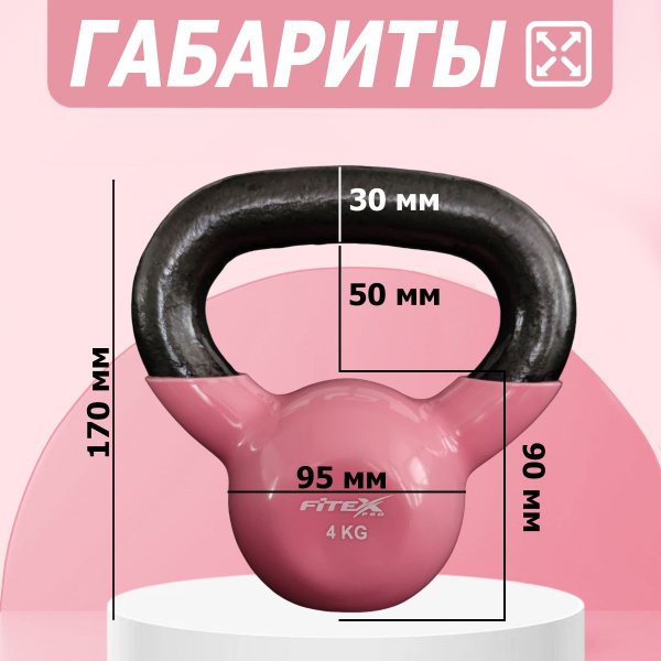 Гиря в виниловой оболочке 4 кг