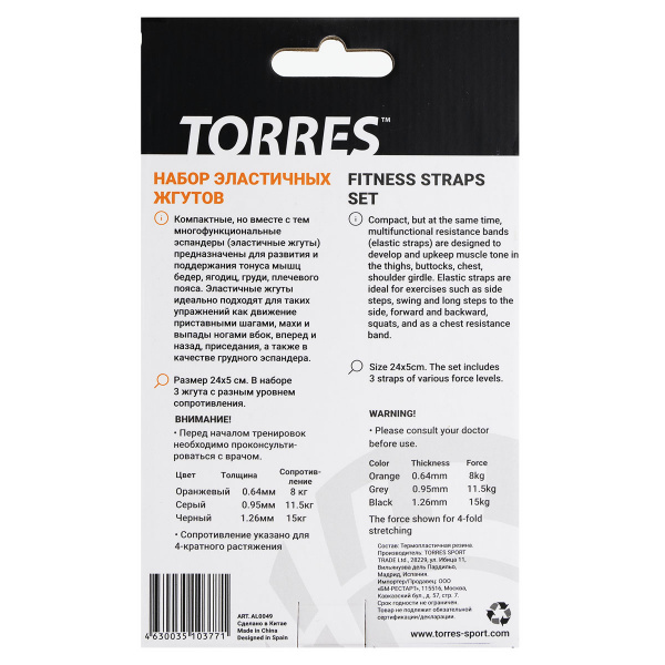 Эспандер TORRES набор резин. жгутов TPR, AL0049, дл. 24 см, шир. 5 см, 3 жгута с разным сопрот