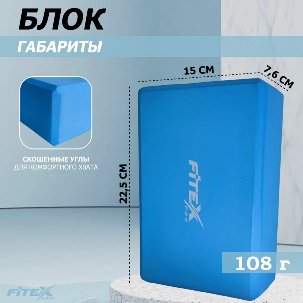 Блок для йоги синий 23х15х7.6 см
