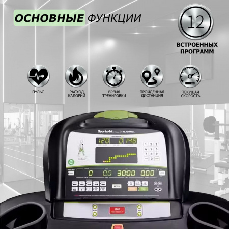 Беговая дорожка SportsArt