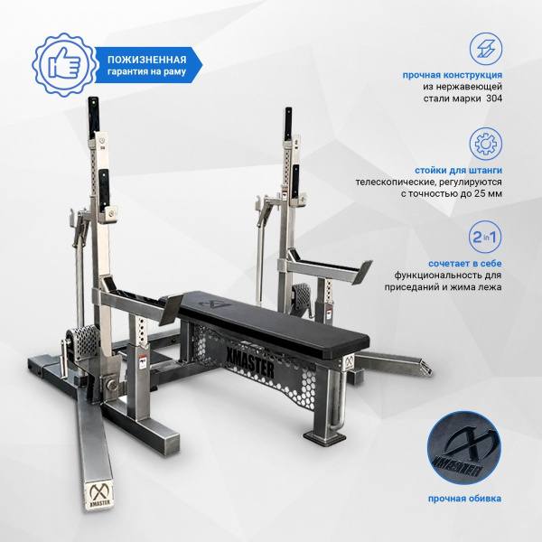 Скамья для жима со стойками Xmaster XMT-COMR