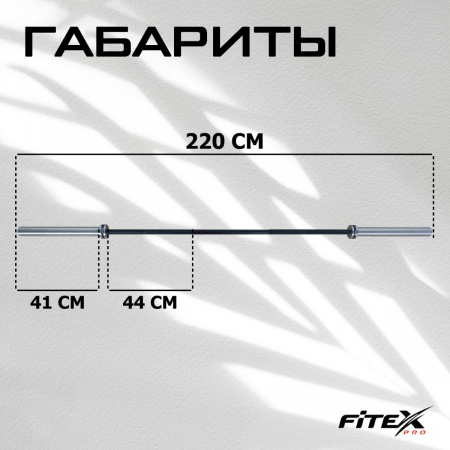 Гриф штанги «Олимпийской» , 2200 мм, хромированный, нагрузка до 680 кг, с замками