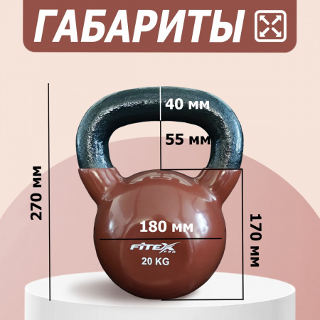 Гиря в виниловой оболочке 20 кг