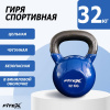 Гиря в виниловой оболочке 32 кг