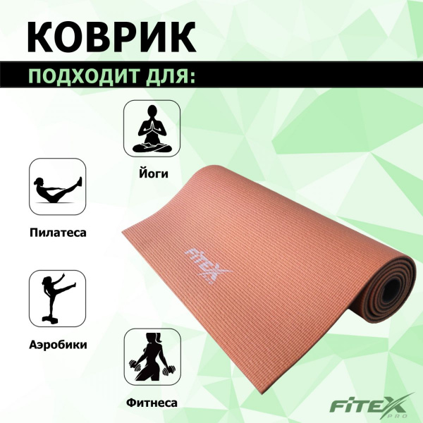 Коврик для йоги, PVC, 173х61х0.6см