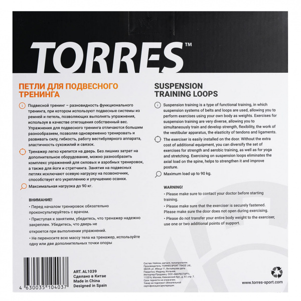 Петли для подвесного тренинга TORRES AL1039