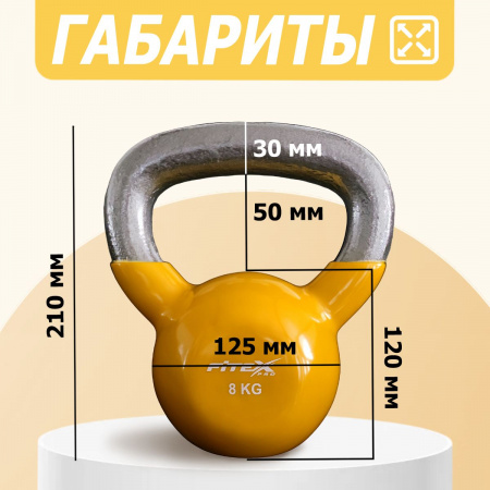 Гиря в виниловой оболочке 8 кг
