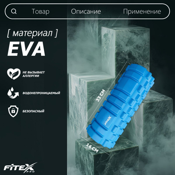 Ролл для йоги EVA 33х14 см
