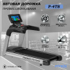 Беговая дорожка "Premier 4TS PROF"