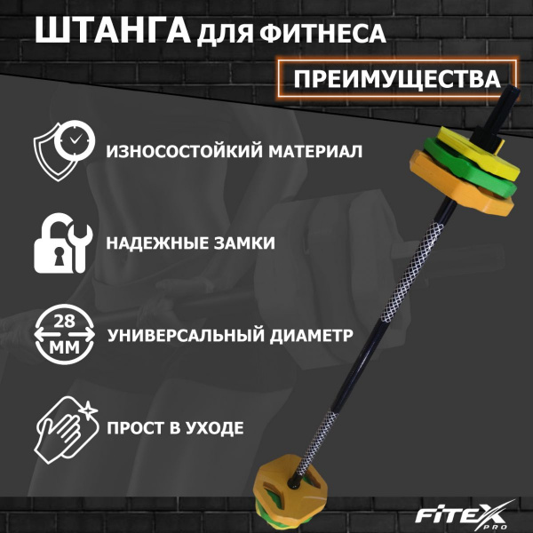 Штанга для аэробики BODY PAMP, 20кг
