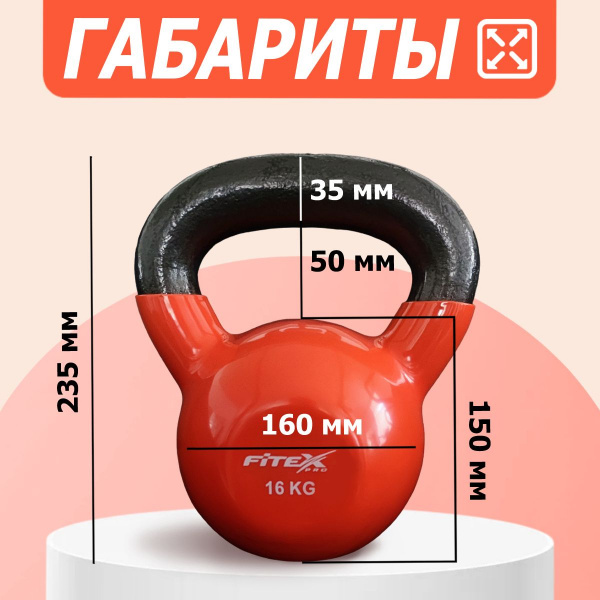 Гиря в виниловой оболочке 16 кг