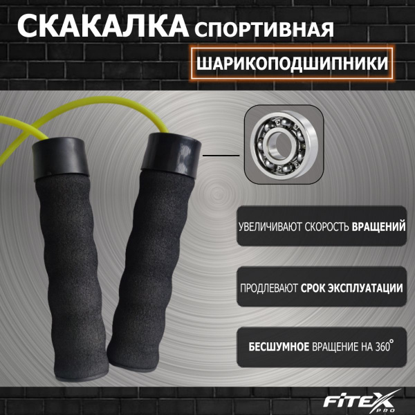 Скакалка с утяжелением