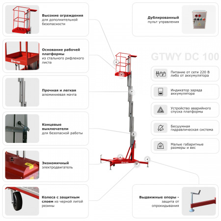 Одномачтовый подъемник SKYER GTWY9-100 AC/DC