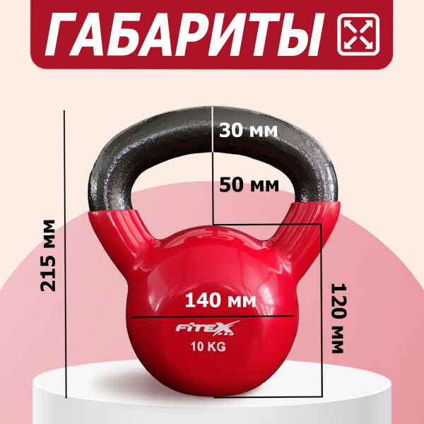 Гиря в виниловой оболочке 10 кг